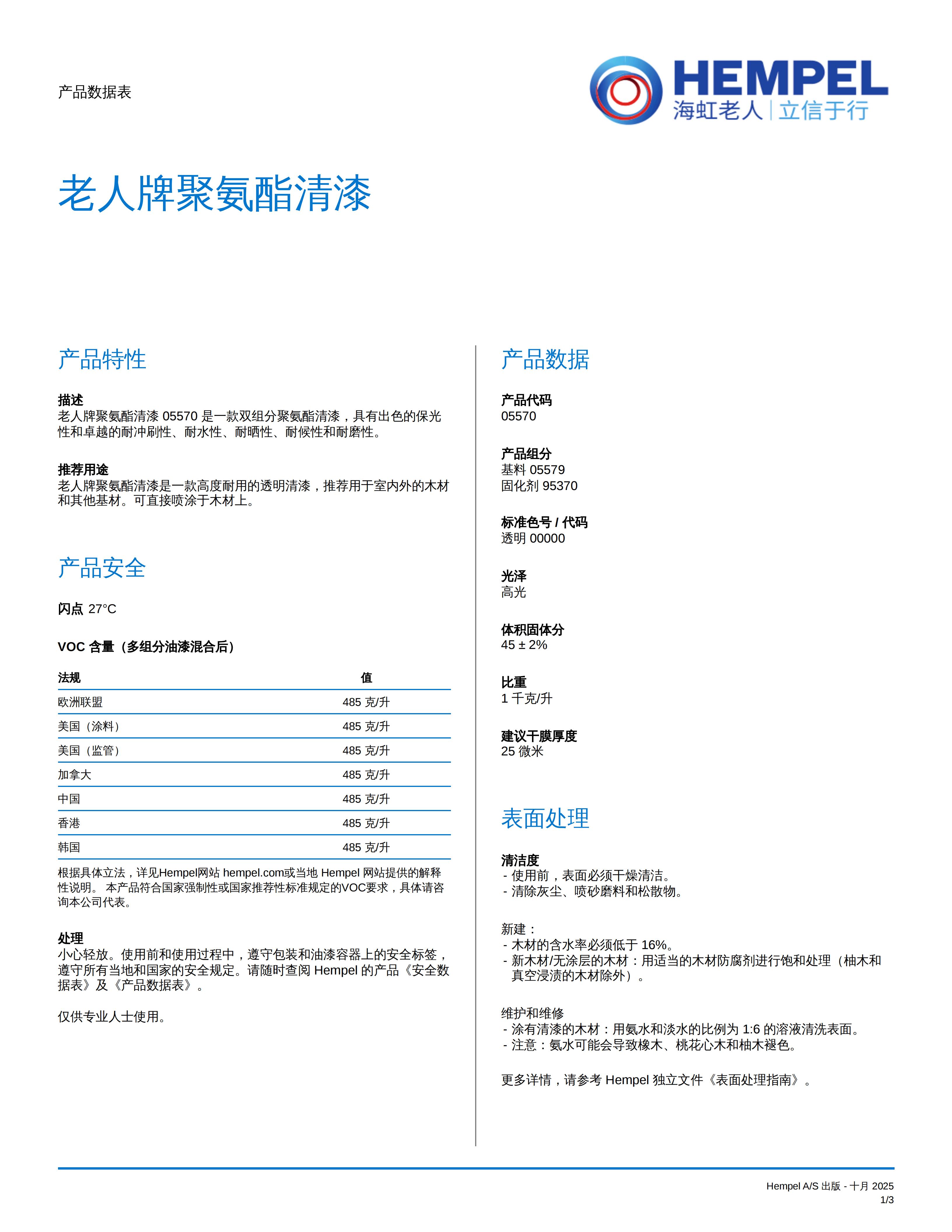 聚氨酯清漆 05570.jpg